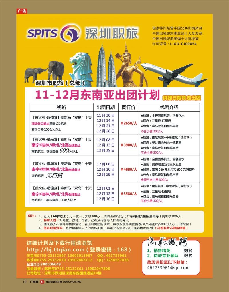 rr12深圳职旅总部东南亚最新拼团计划