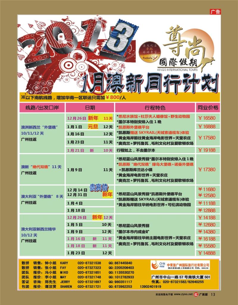 rr13【尊尚国际假期】2013年1月澳新团队散拼计划