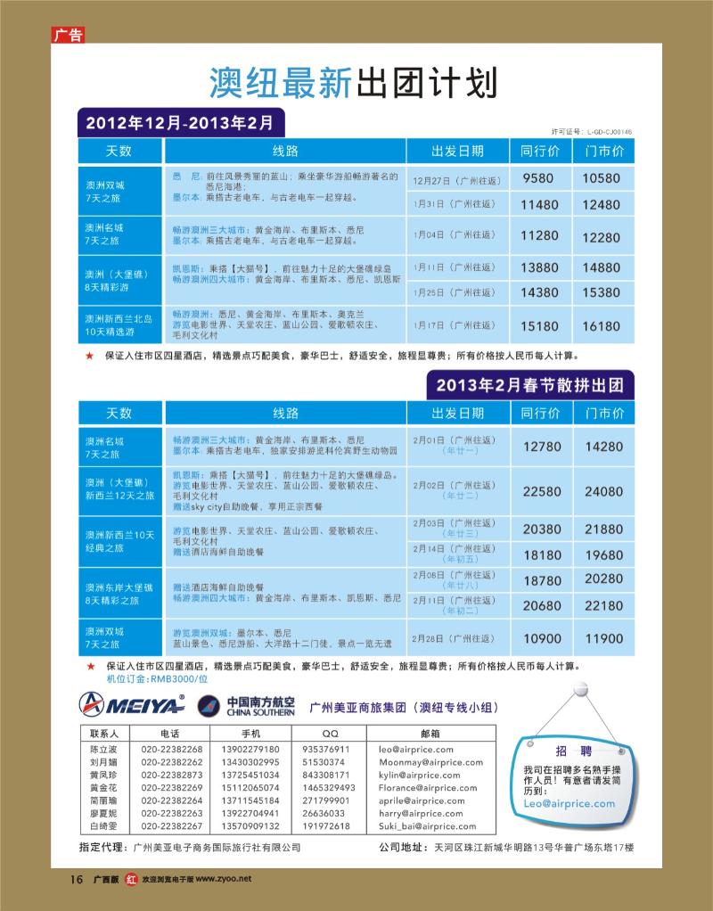 rr16广州美亚商旅—11月-2013年1月澳洲新西兰出团计划