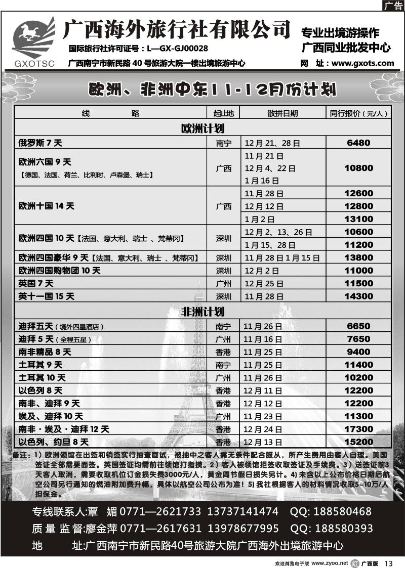 r13欧洲、非洲中东同行计划