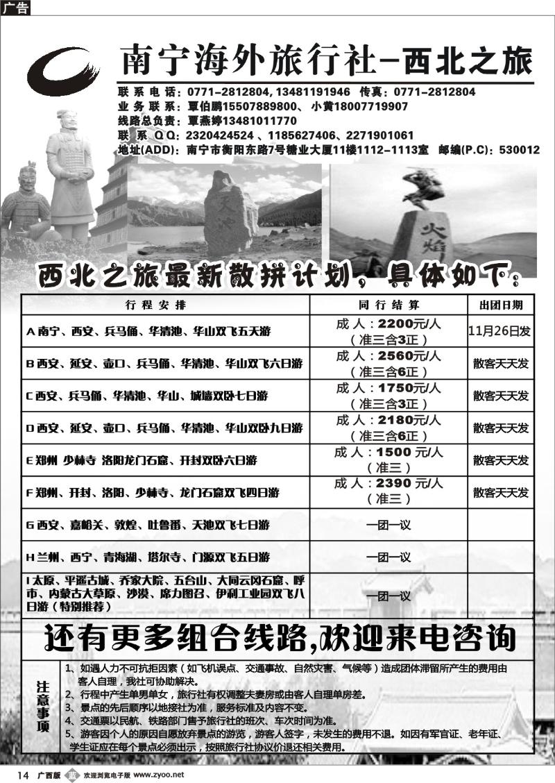 b14南宁海外旅行社—西北之旅