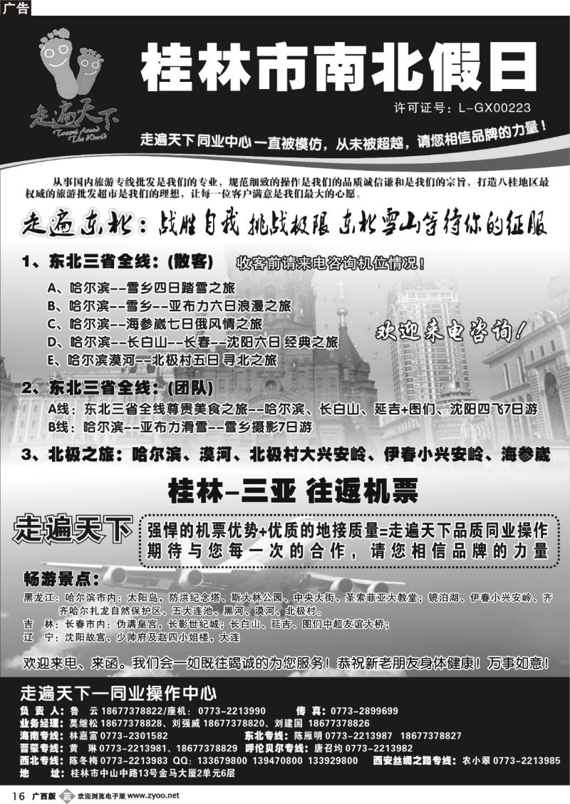 b16桂林南北假日国旅——走遍天下同业操作中心