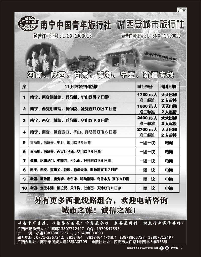 单彩天蓝b09西安城市旅行社