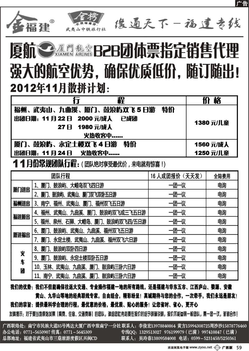 b59李俊宏—缘通天下—福建专线