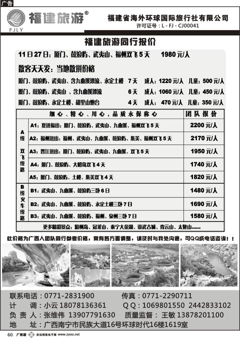 b60福建旅游