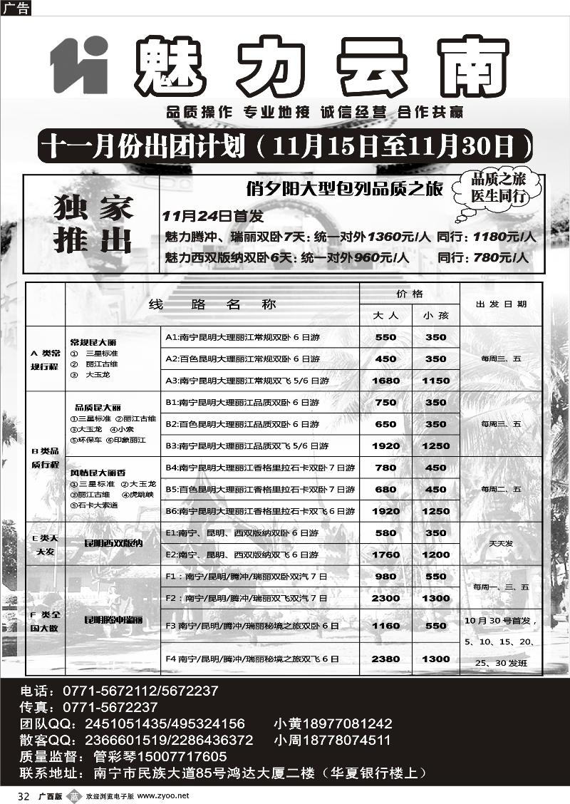 b32魅力云南