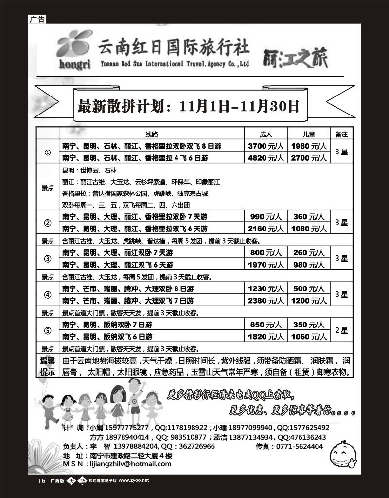 单彩天蓝b16丽江之旅
