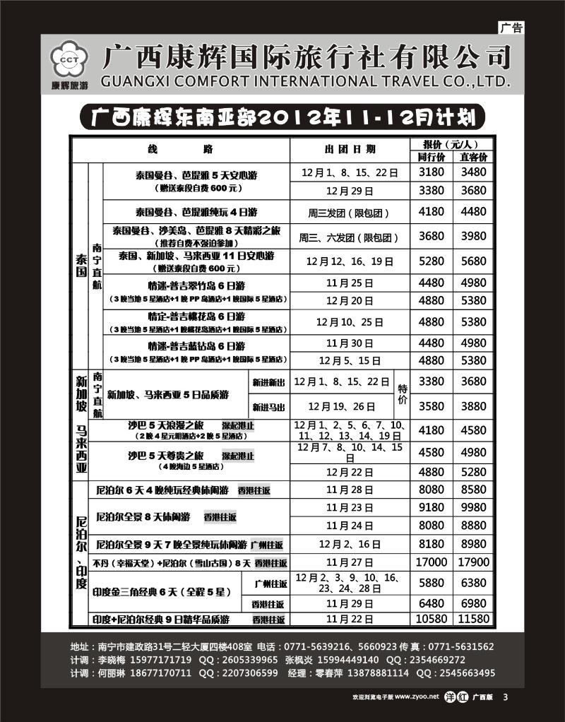 单彩洋红r03康辉国旅出境旅游中心—东南亚部2012年11-12月计划