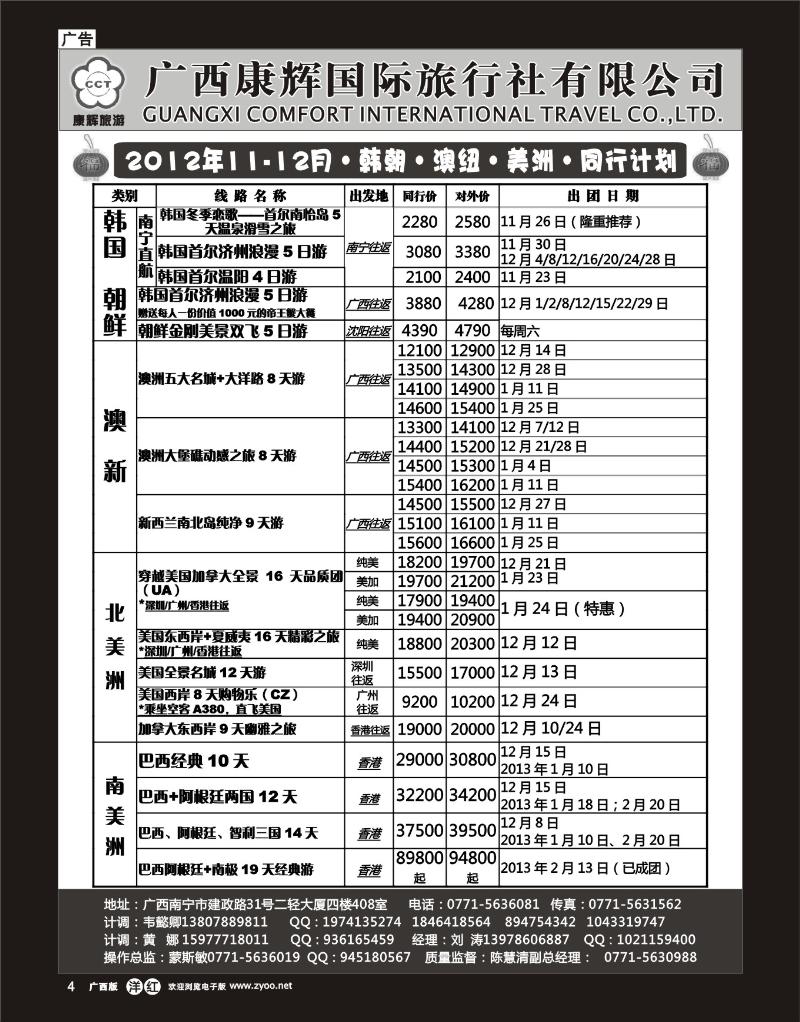 单彩洋红r04康辉国旅出境旅游中心—11-12月·美韩朝·同行出团计划