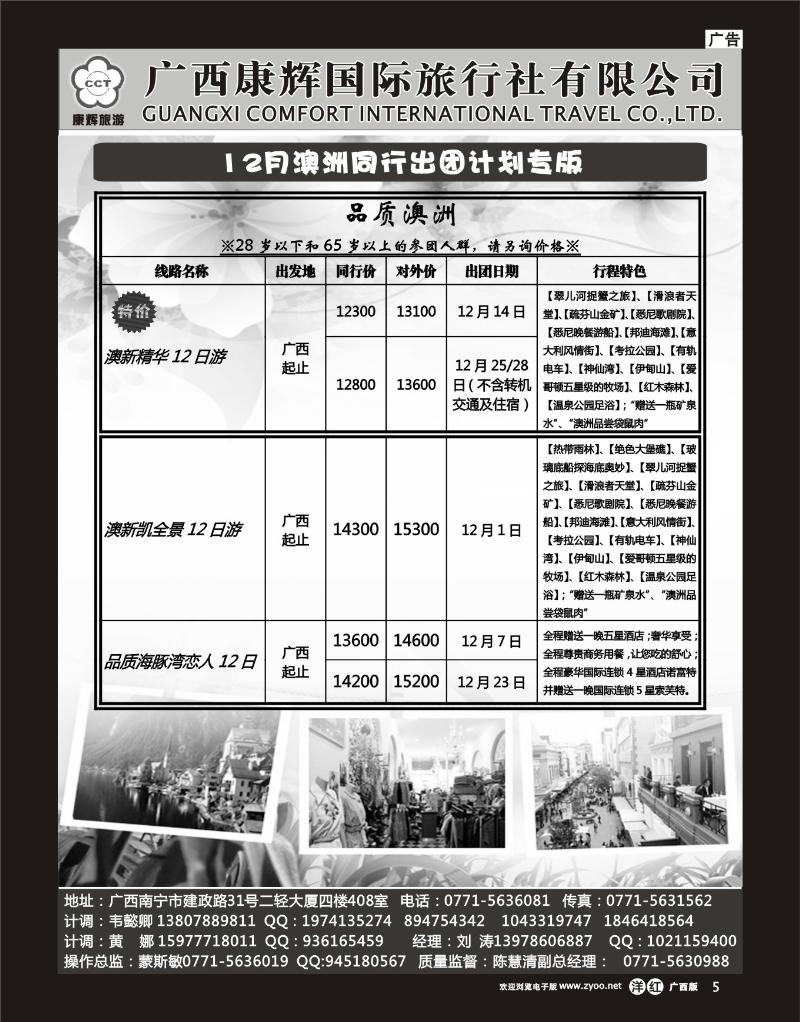 单彩洋红r05康辉国旅出境旅游中心—12月澳洲同行出团计划专版