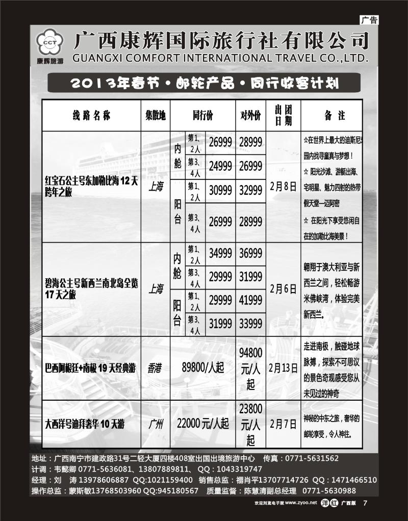 单彩洋红r07康辉国旅出境旅游中心—2012年【欧非中东部】11-12月计划