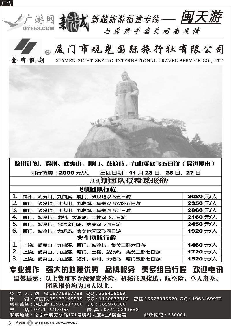 b06广游网—南宁新越国旅—闽天游散拼计划