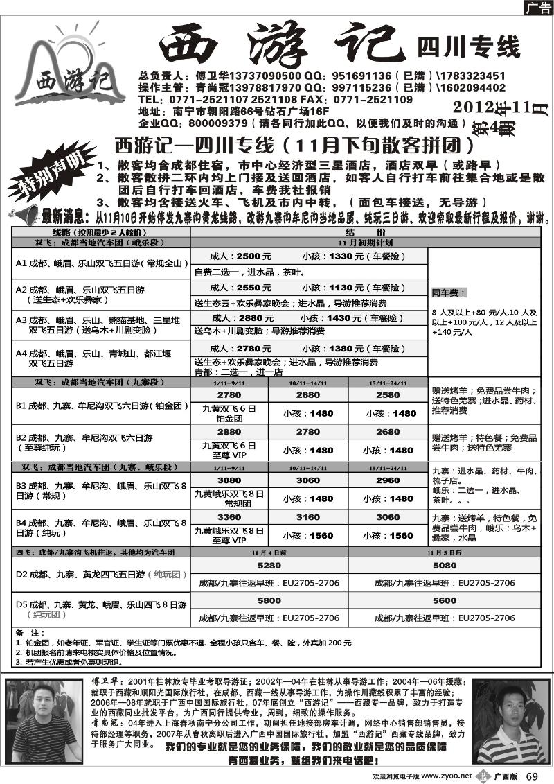b69西游记—四川专线