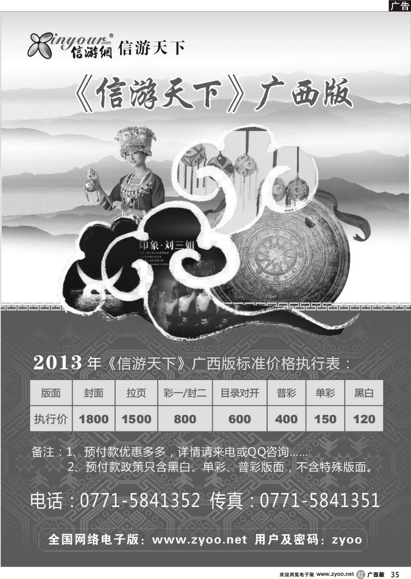 r352013年《信游天下》广西版标准价格执行表