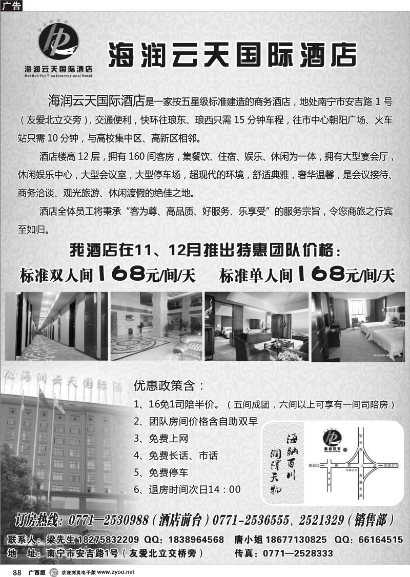 r88海润云天国际酒店—同行大优惠