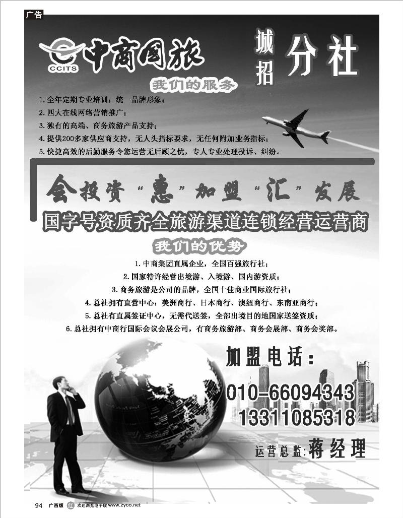 r94中商国旅招商加盟