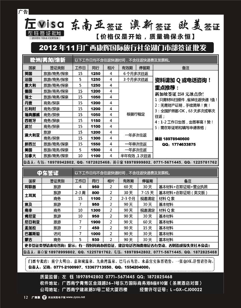 单彩紫r12广西康辉国旅南宁金湖门市部签证批发