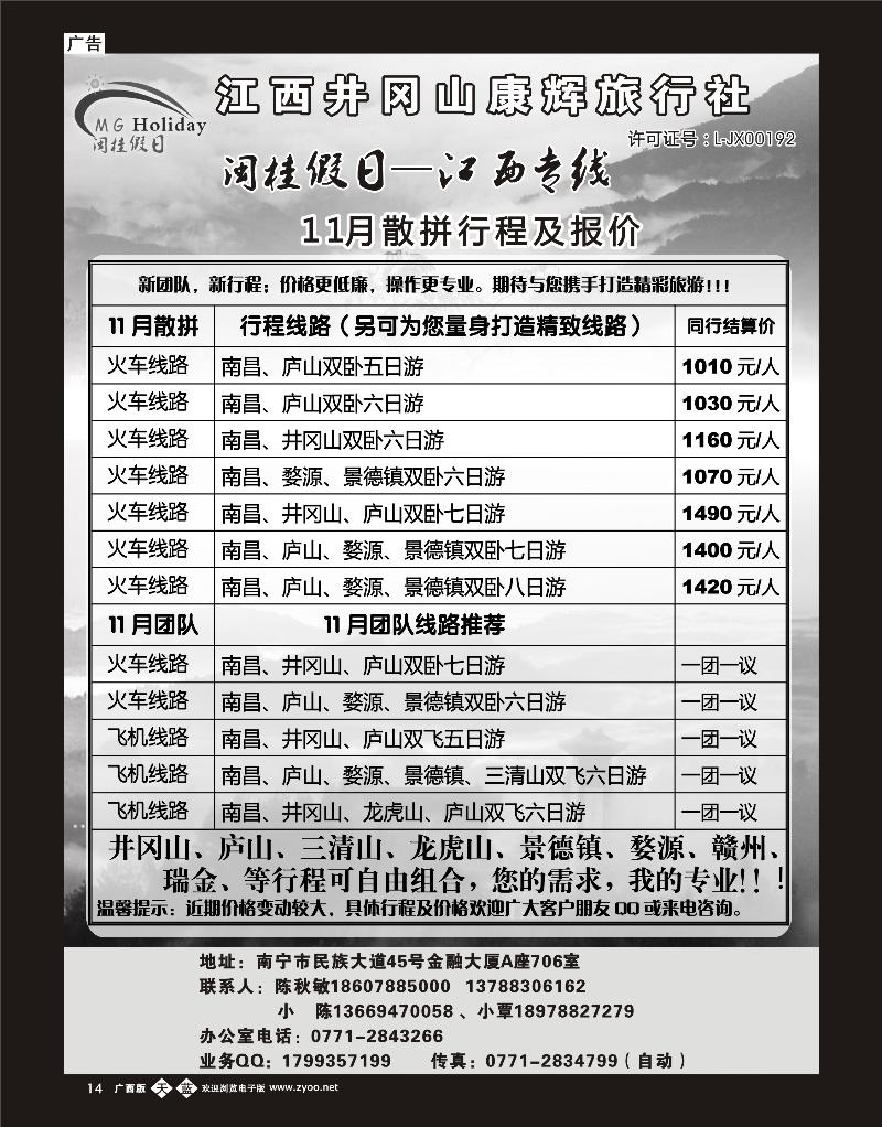 单彩天蓝b14闽桂假日—江西专线