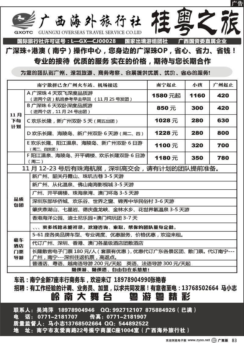 r83桂粤之旅—您身边的广深珠线专业计调