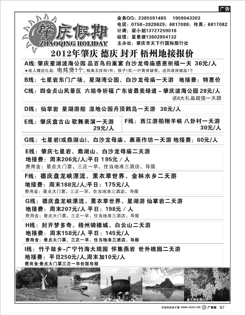 r87肇庆假期-粤西专业诚信地接(夏景雄)