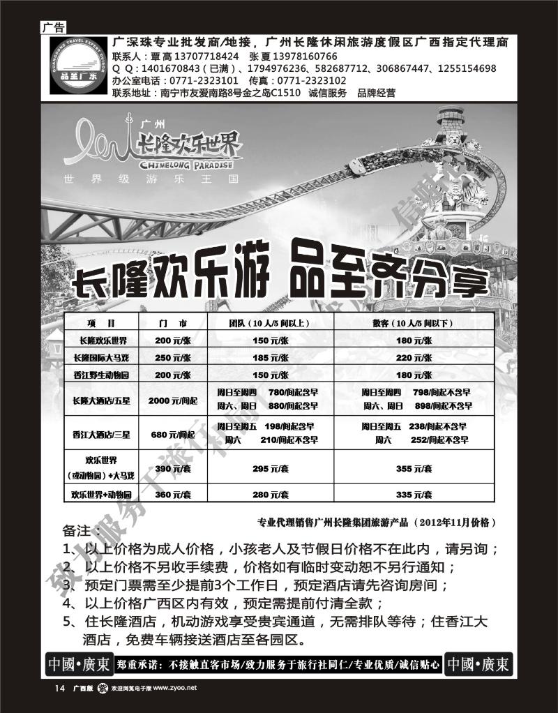 单彩紫r14品至广东—2012年11月长隆产品
