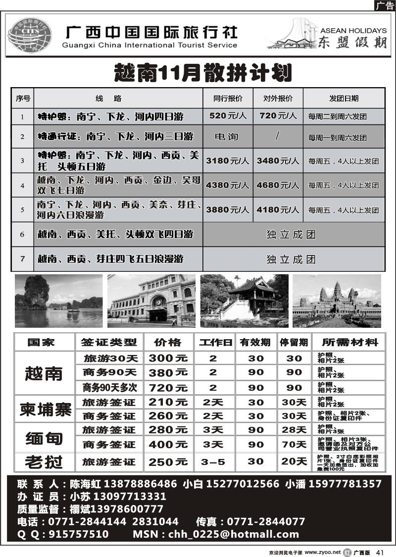 r41东盟假期