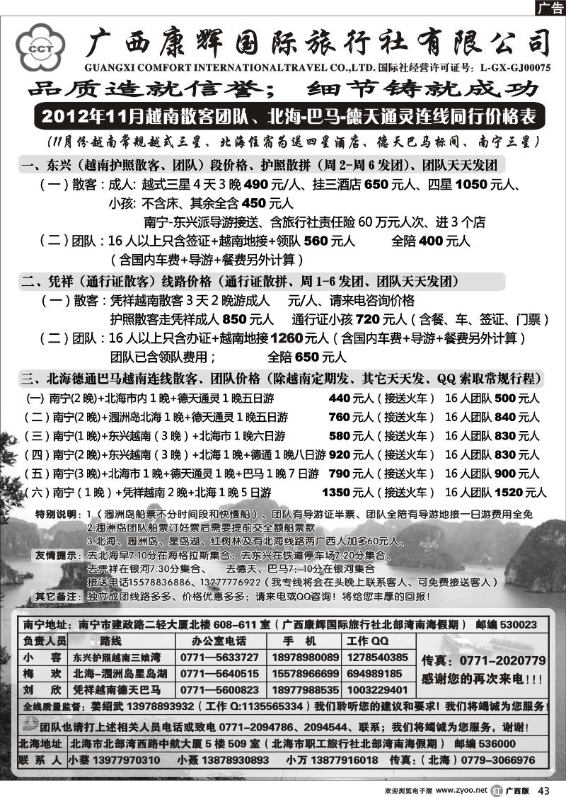 r43北部湾南海假期