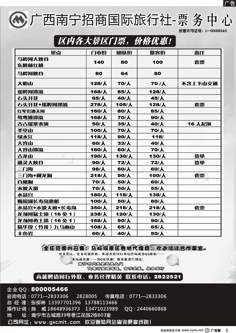 r05景区门票代理