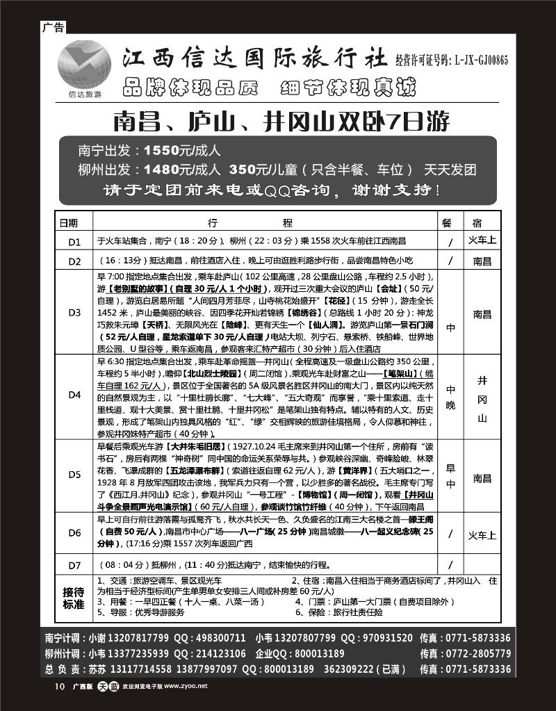 单彩天蓝b10广西康辉江西安徽华东专线—苏苏