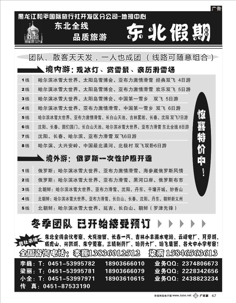 b47东北假期—东北专线批发