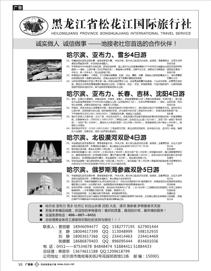 b50黑龙江省松花江国际旅行社