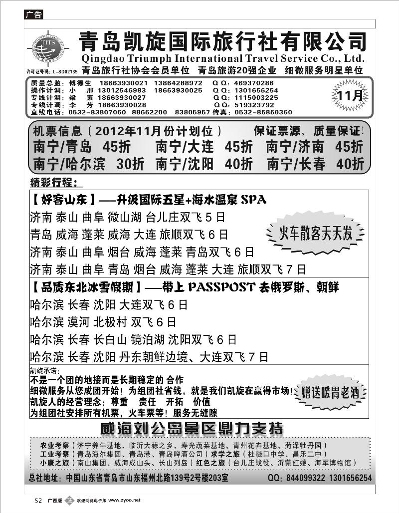 b52青岛凯旋国际旅行社有限公司