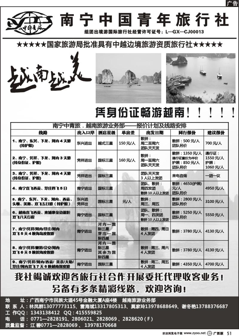 r51南宁中国青年旅行社—越南专线