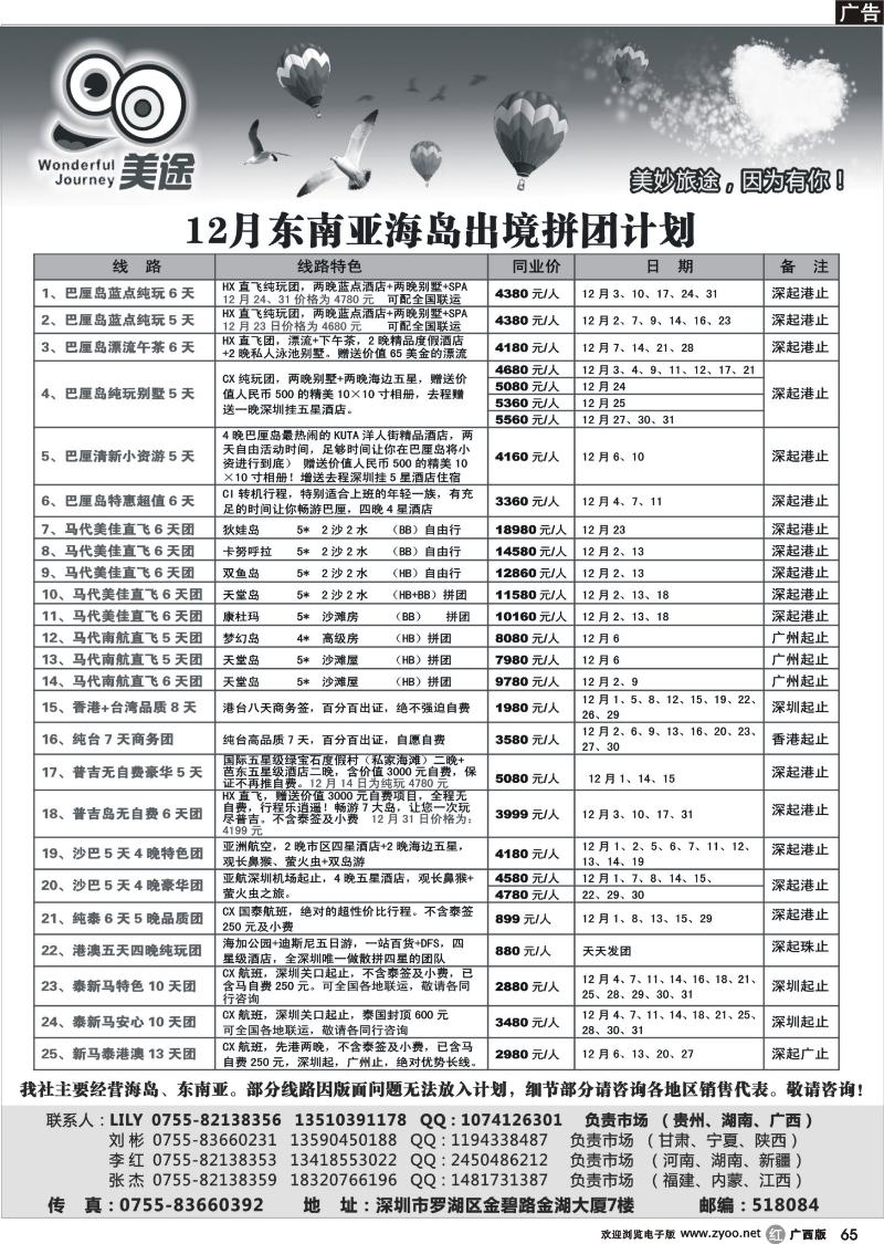 r65深圳美途-东南亚海岛出境最新拼团计划