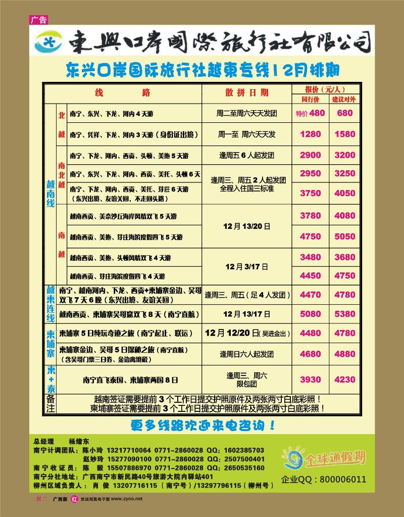 rr01东兴口岸国际旅行社越柬专线