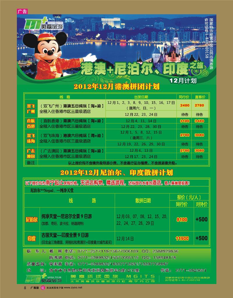 rr08港澳+尼泊尔、印度—南宁美嘉国旅
