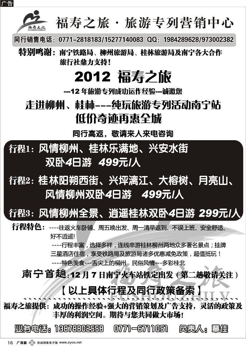 b16福寿之旅