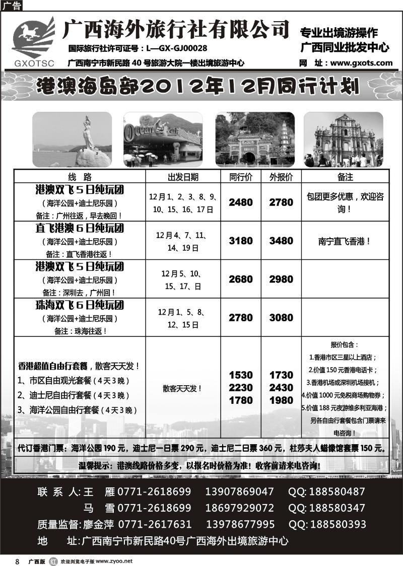 r08港澳海岛同行计划