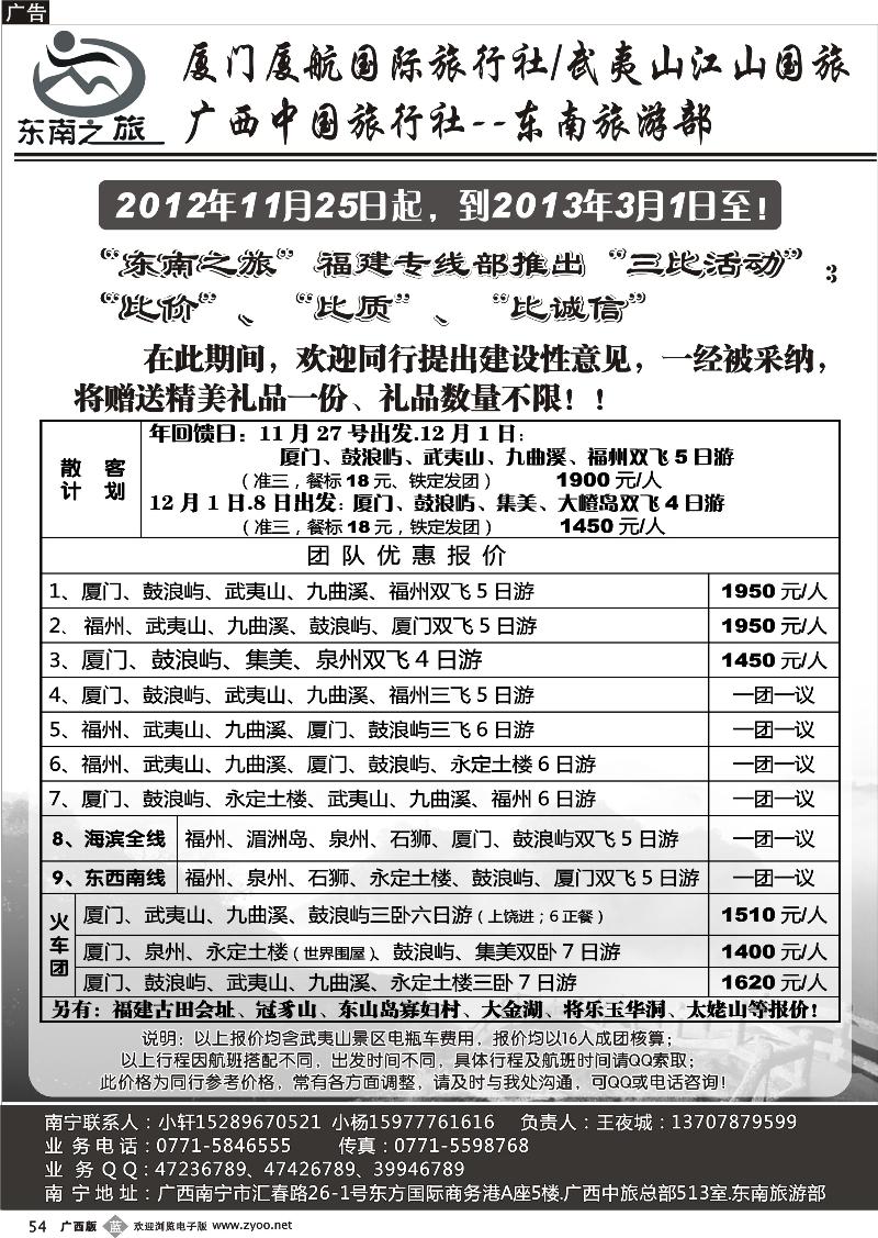 b54福建线—东南之旅