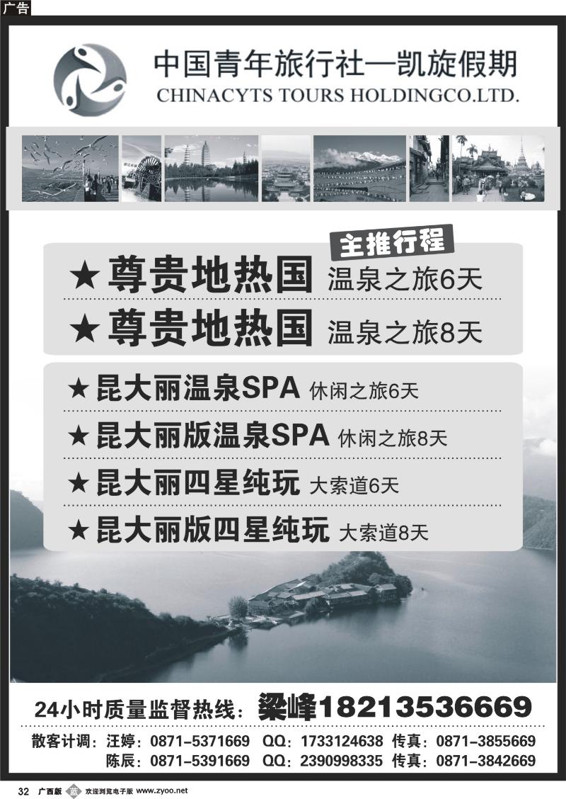 b32中国青年旅行社-凯旋假期：昆大丽散客专线