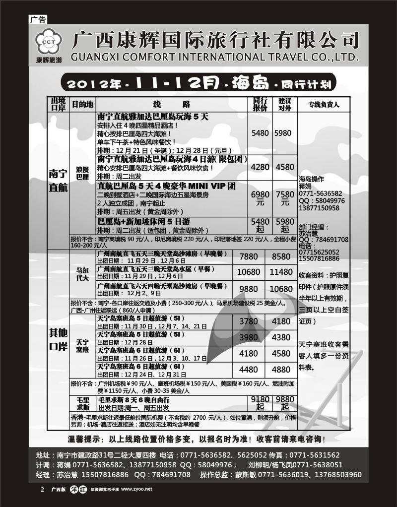 单彩洋红r02康辉国旅出境旅游中心—2012年·11-12月·海岛·同行计划