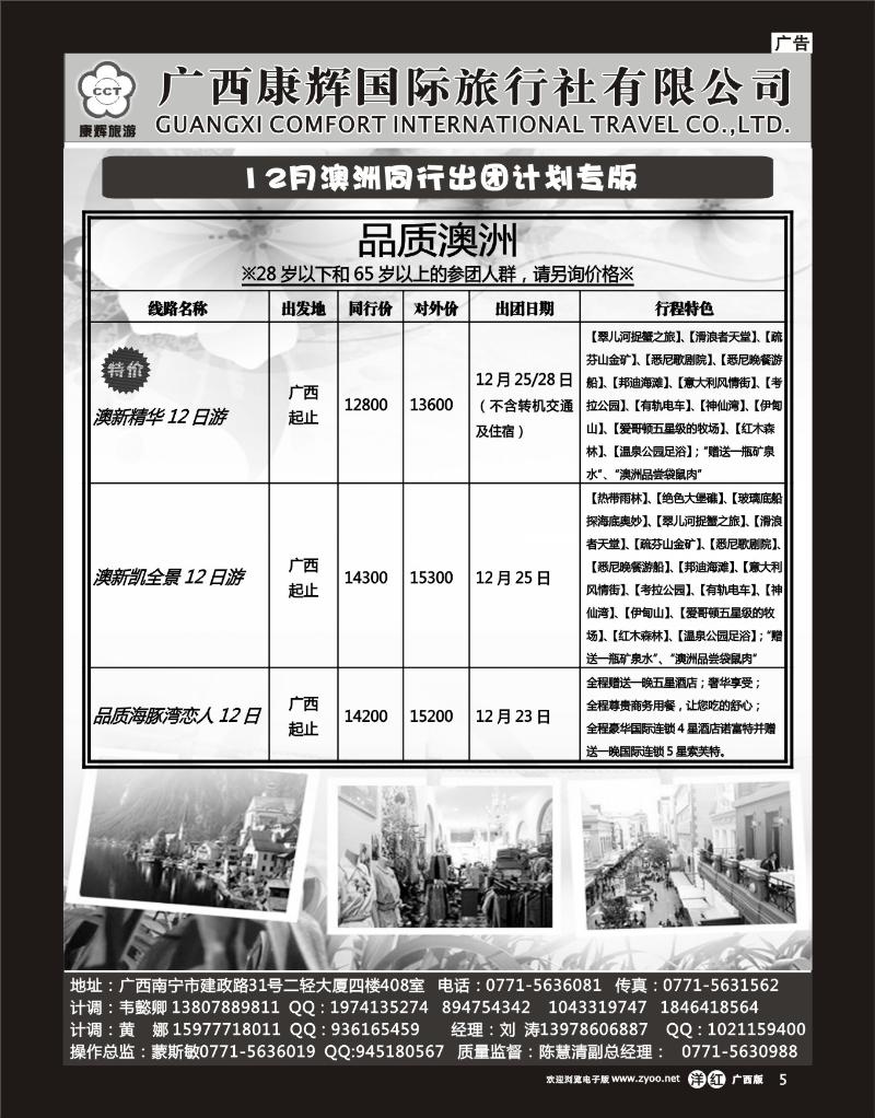 单彩洋红r05康辉国旅出境旅游中心—12月澳洲同行出团计划专版