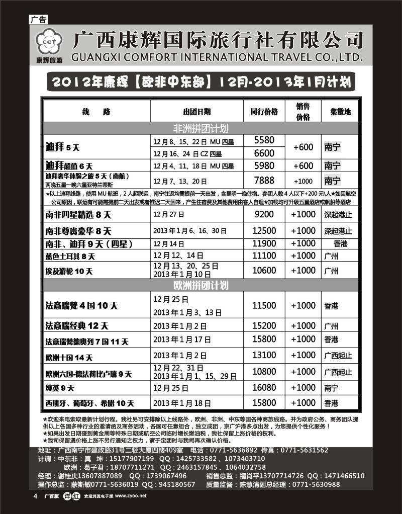 单彩洋红r06康辉国旅出境旅游中心—2012年【欧非中东部】11-12月计划
