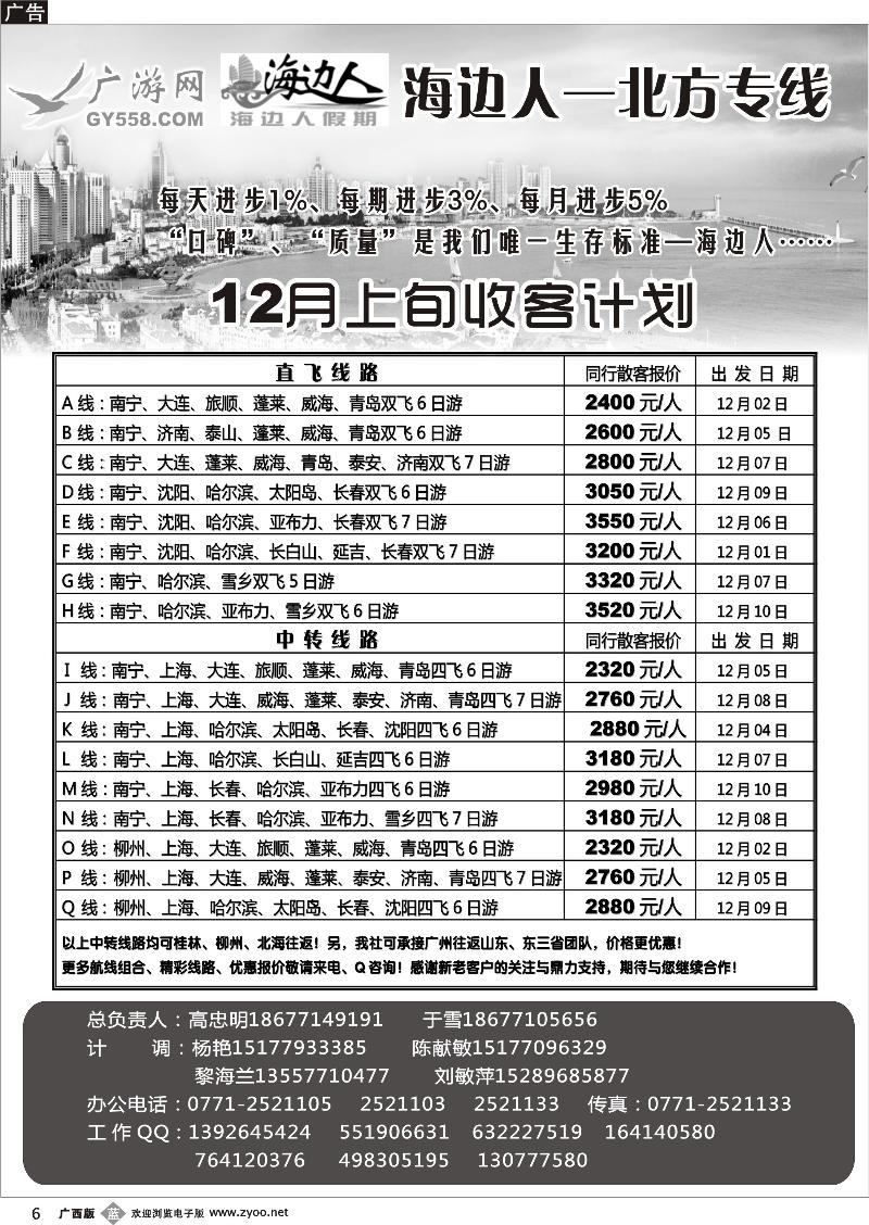 b06广游网—海边人—北方专线