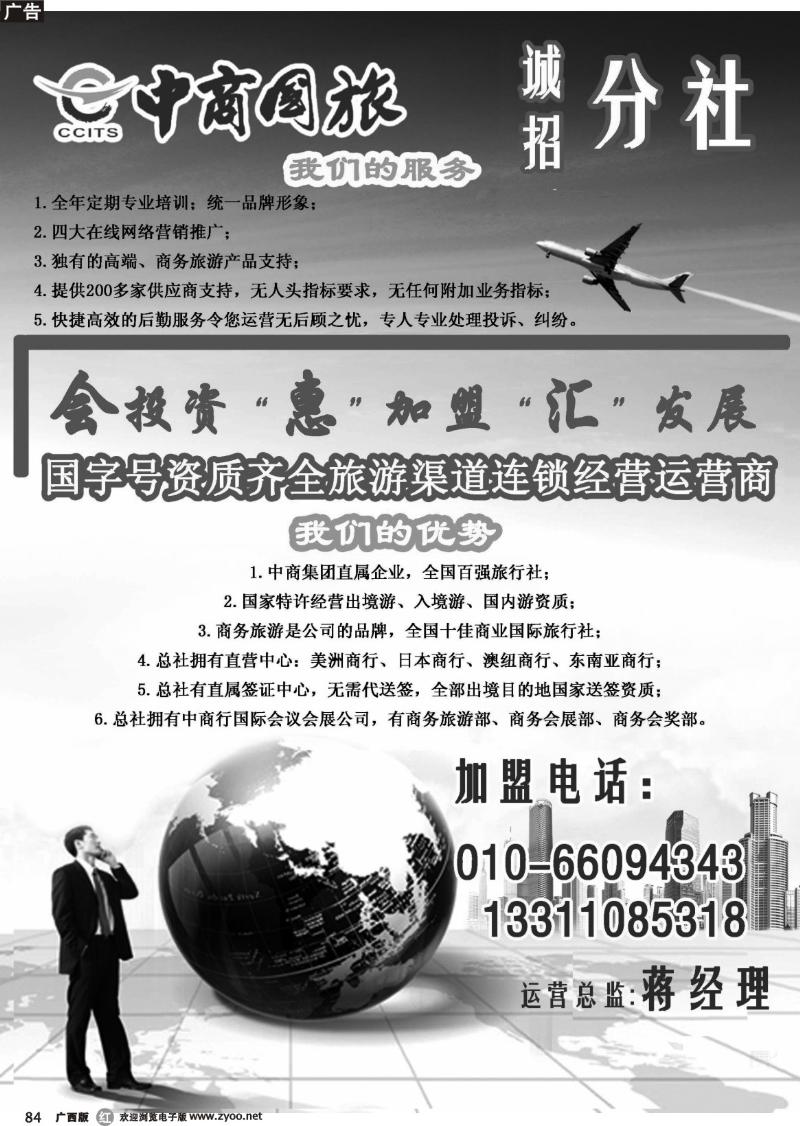 r84中商国旅招商加盟