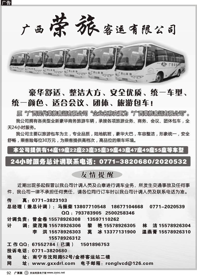 r92广西荣旅客运有限公司