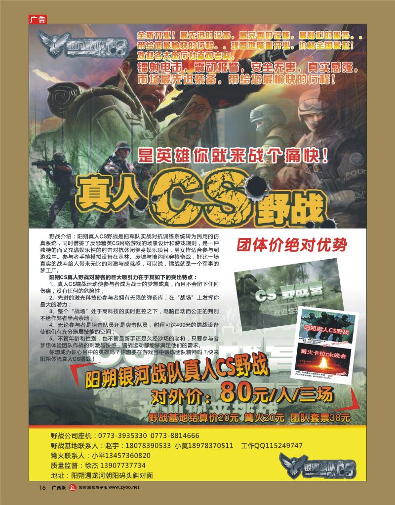 rr16野战基地（银河战队）