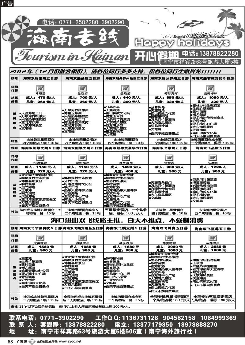 b68开心假期—海南专线