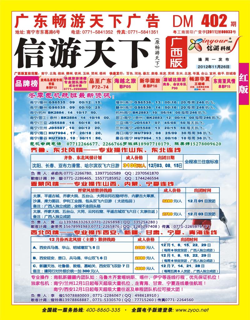 红版封面-风情旅游