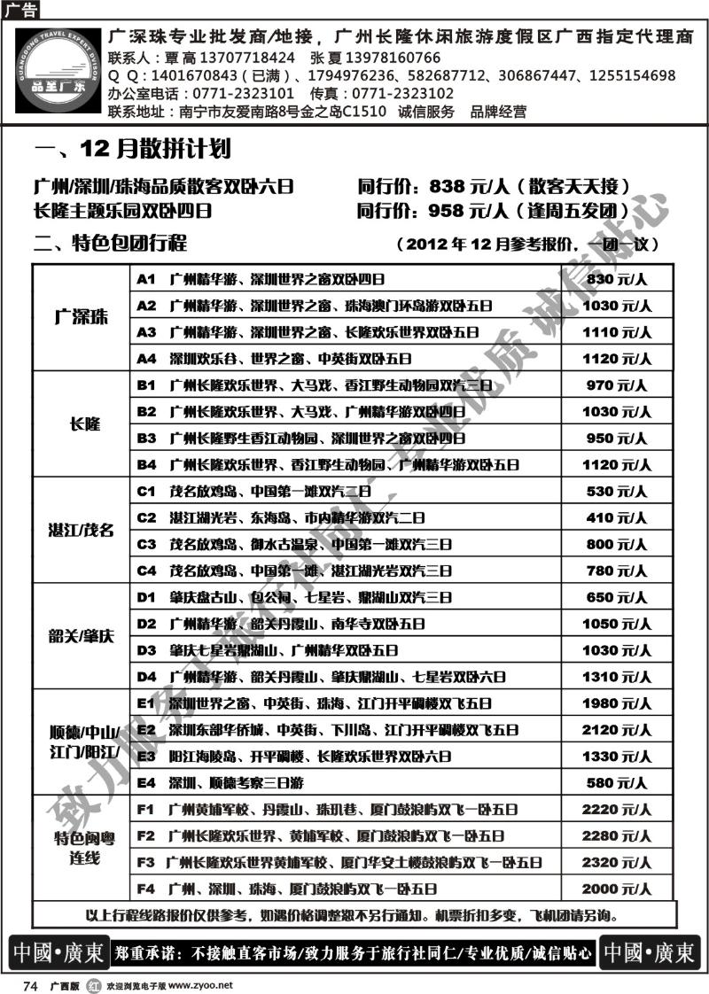 r74品至广东—12月计划总表
